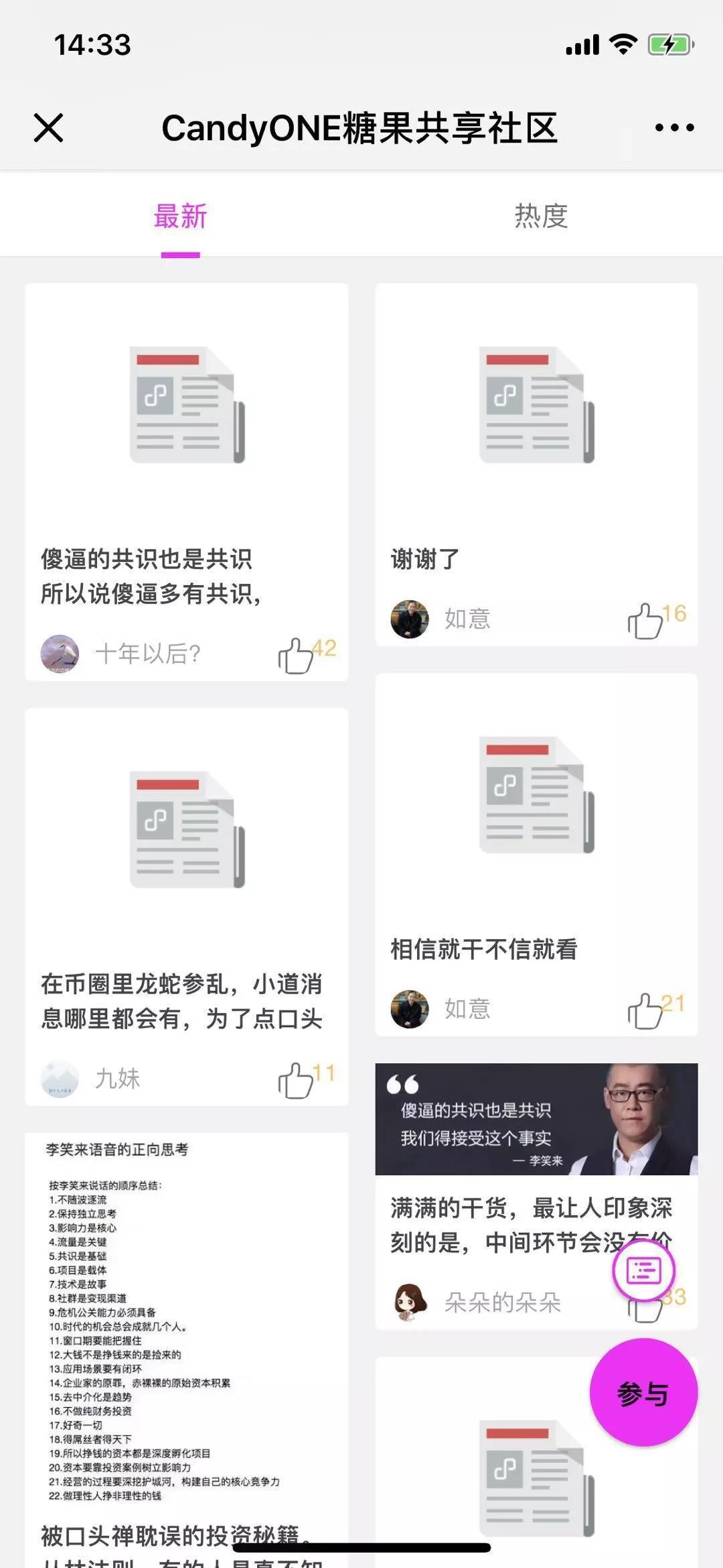 那些火爆社区的话题,背后的运营逻辑是什么?