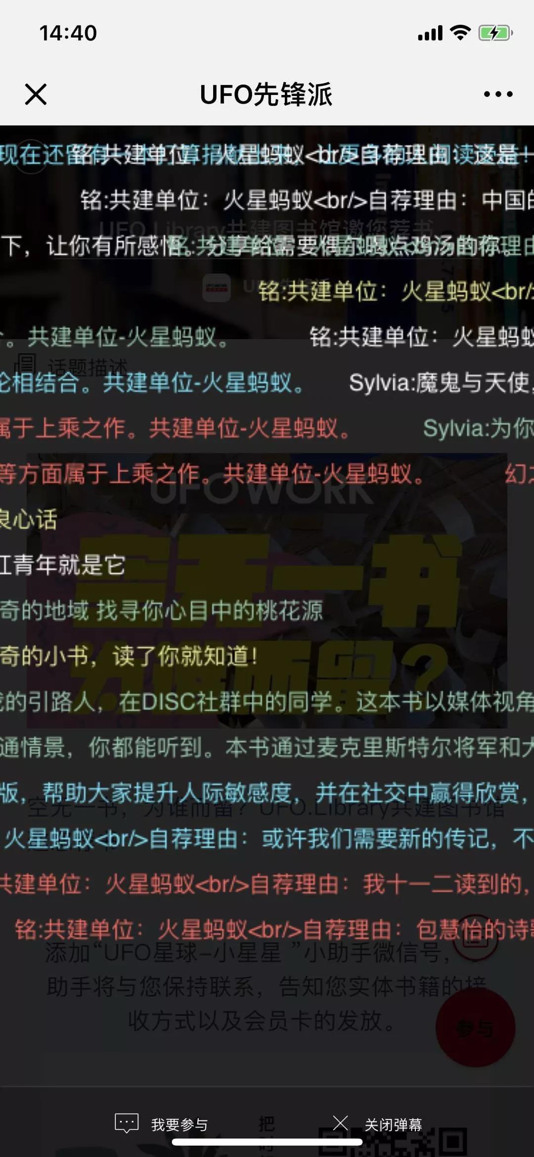 那些火爆社区的话题,背后的运营逻辑是什么?