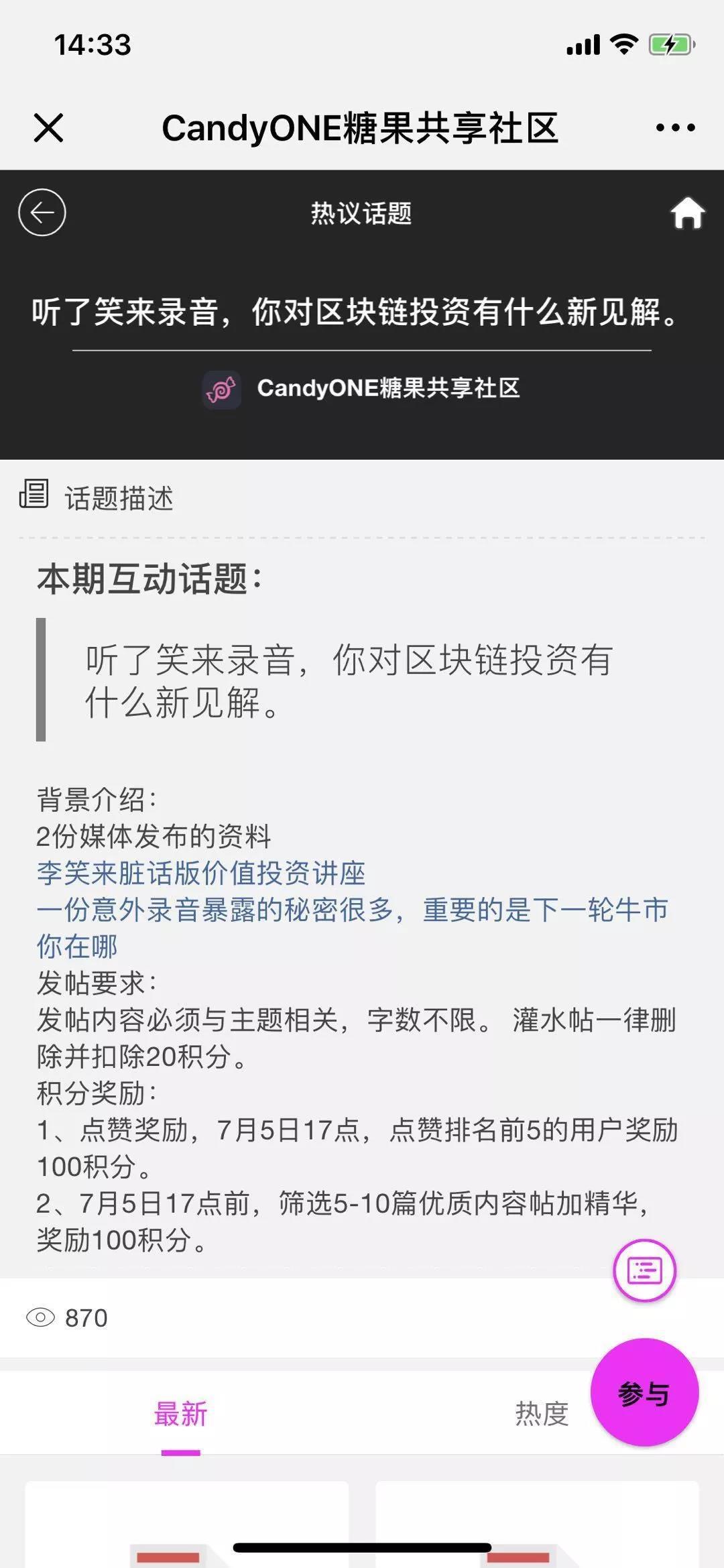 那些火爆社区的话题,背后的运营逻辑是什么?