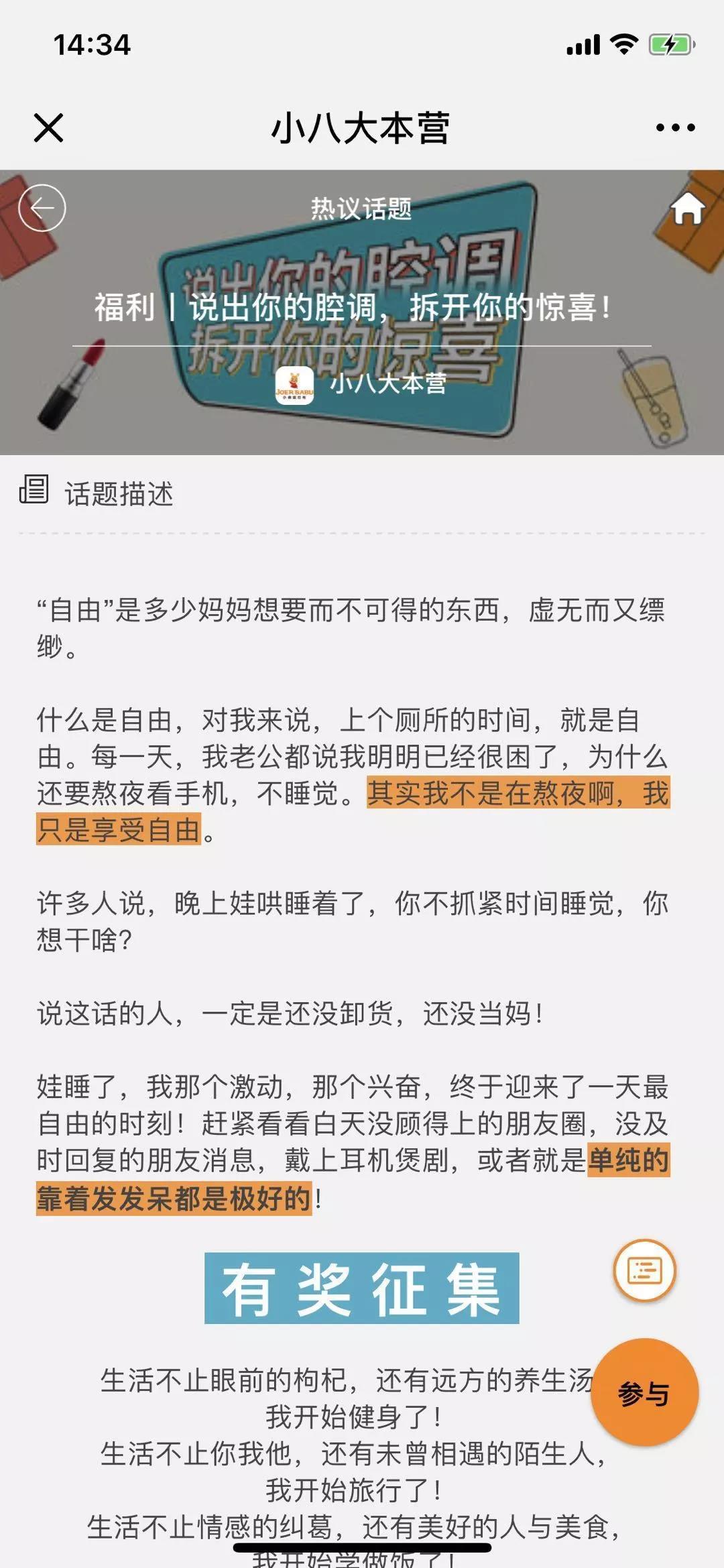 那些火爆社区的话题,背后的运营逻辑是什么?