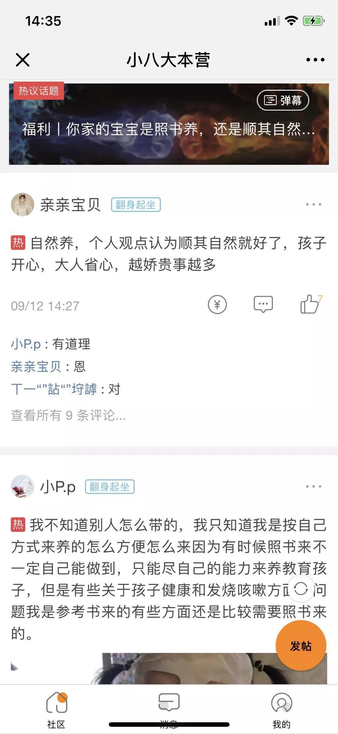 那些火爆社区的话题,背后的运营逻辑是什么?