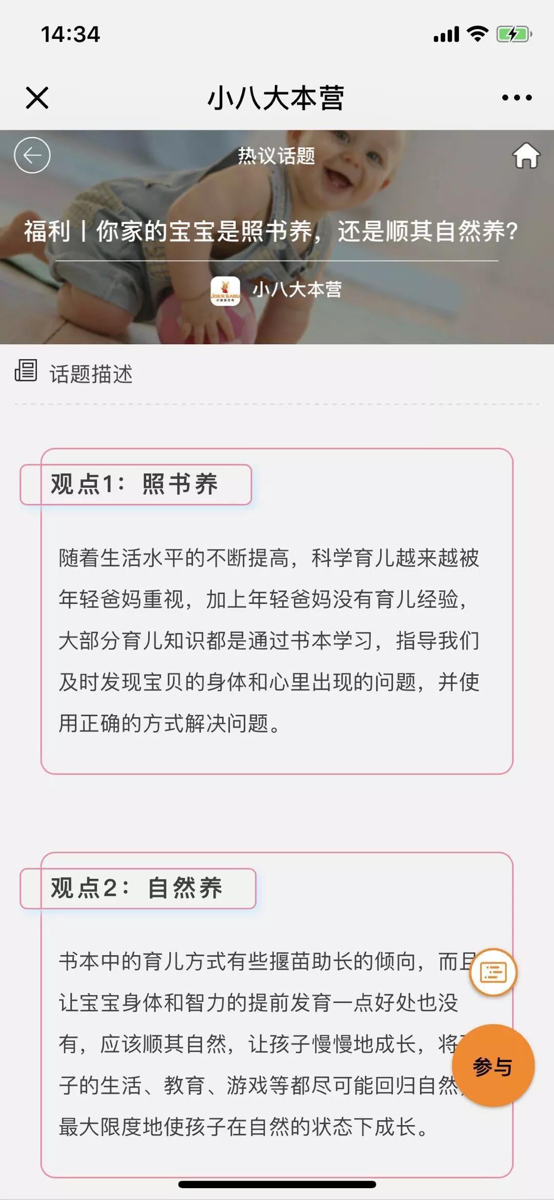 那些火爆社区的话题,背后的运营逻辑是什么?