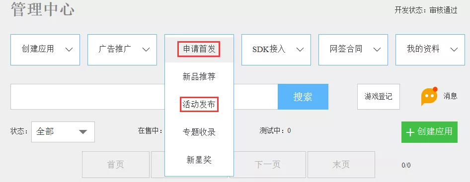 1 919 安卓应用市场首发、特权礼包、优惠活动申请攻略大全|2019.4最新