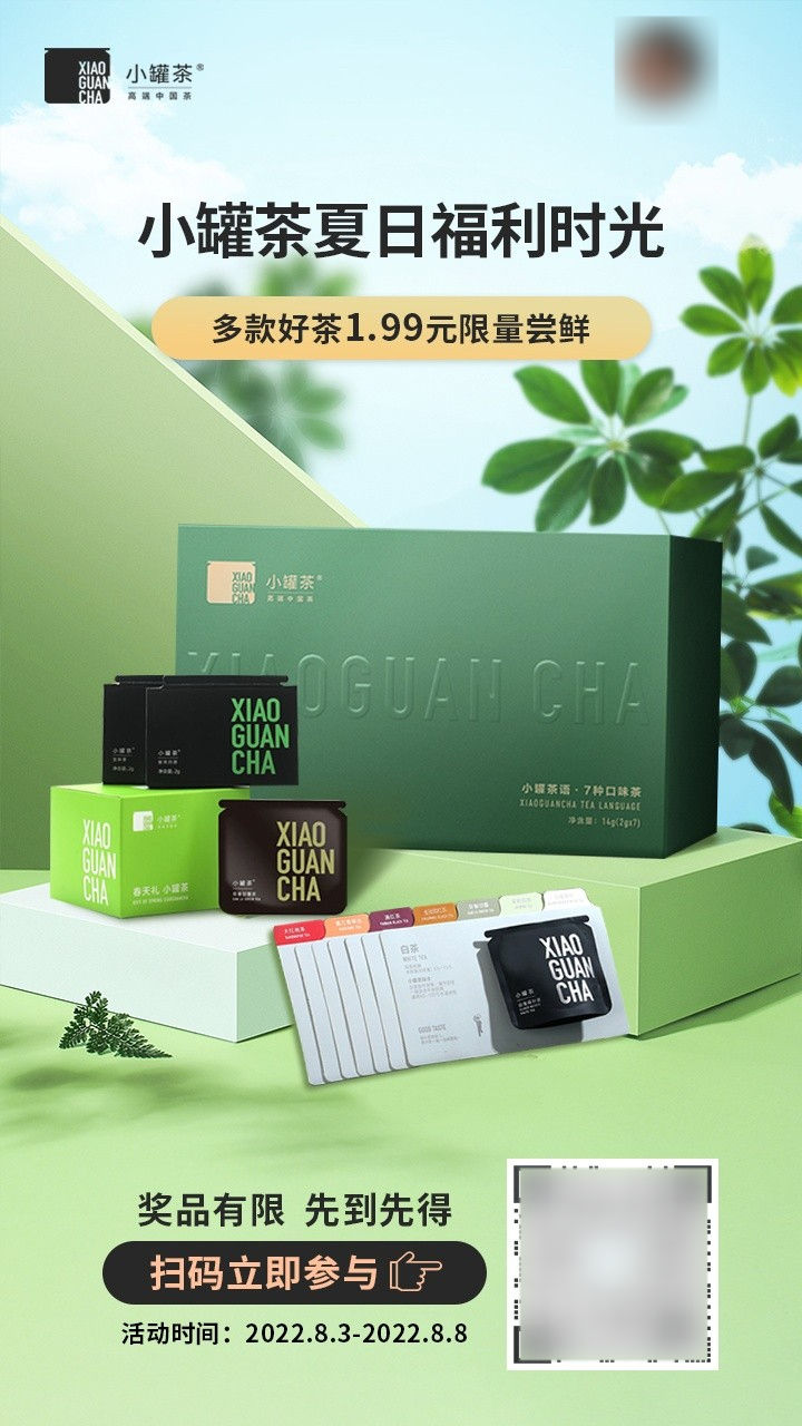 原叶茶行业如何做私域？小罐茶的社群私域玩法解析