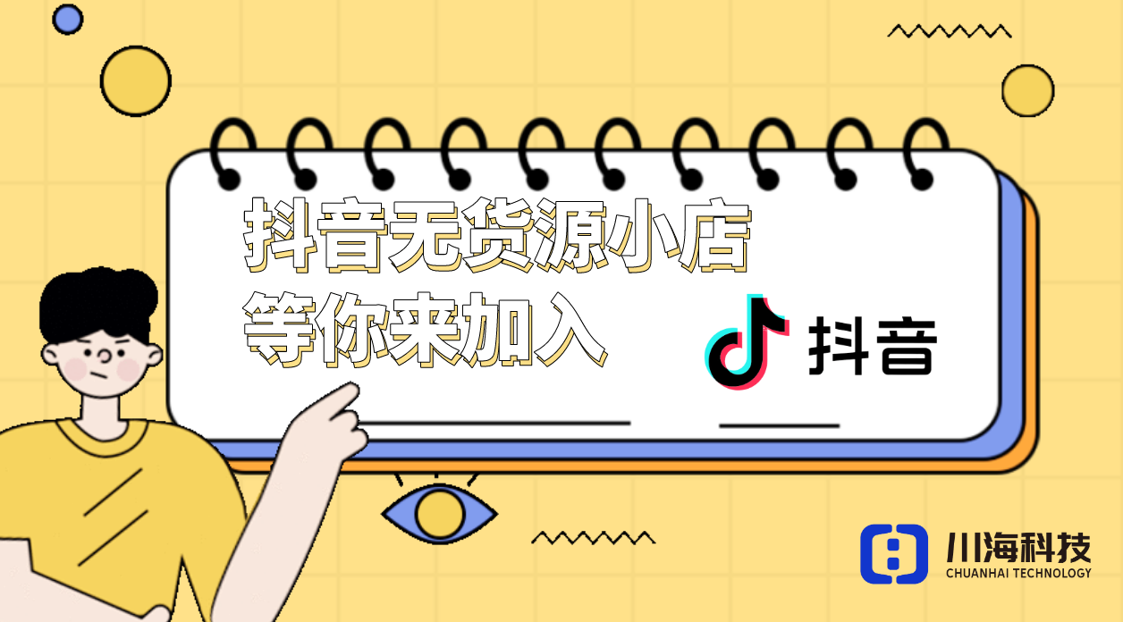 抖音小店无货源爆单必备的前提条件！抖店爆单技巧线上陪跑课程