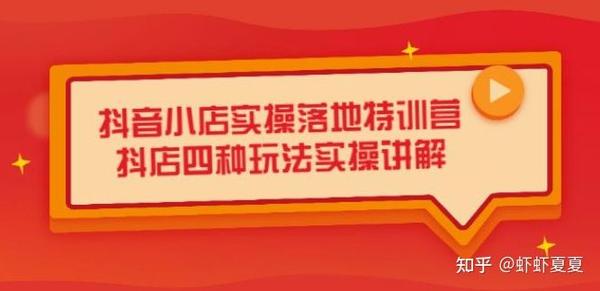 开通抖音小店需要多少保证金？入驻抖音小店步骤教程【新手一看就会】