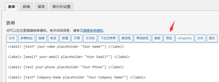 Contact Form 7的测验功能