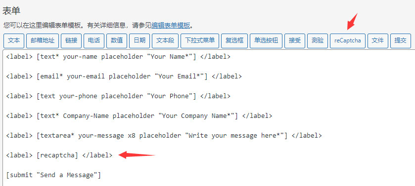 联系表单设置reCaptcha标签
