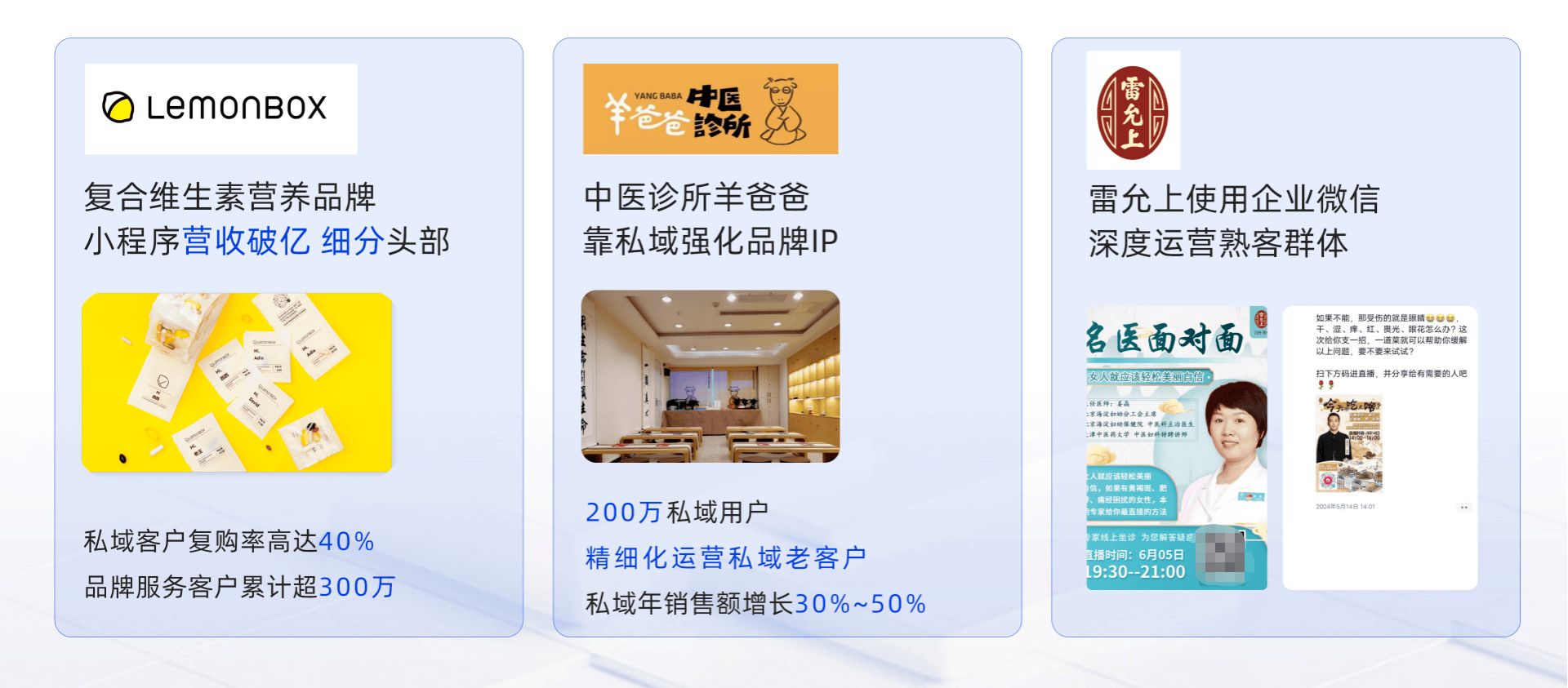 发布丨《2024大健康行业私域增长方案》