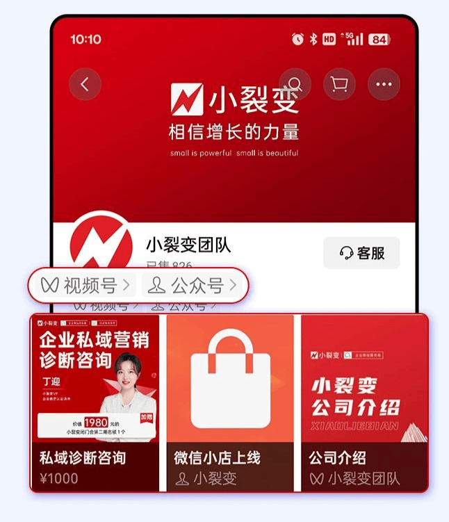 微信小店打通企业微信、视频号、公众号…附超详细教程