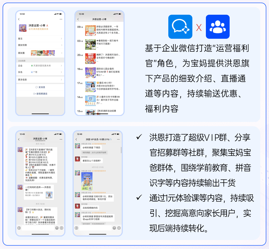 发布《2024教育行业私域增长方案》