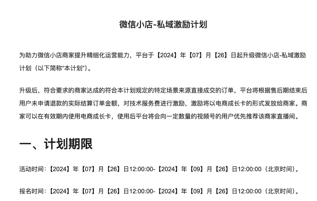 微信小店打通企业微信、视频号、公众号…附超详细教程