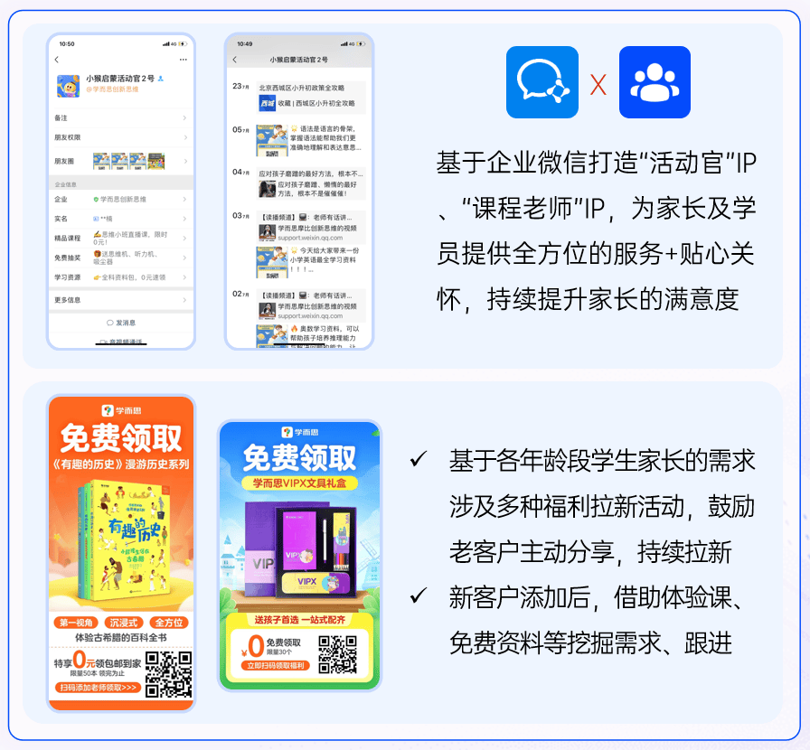 发布《2024教育行业私域增长方案》