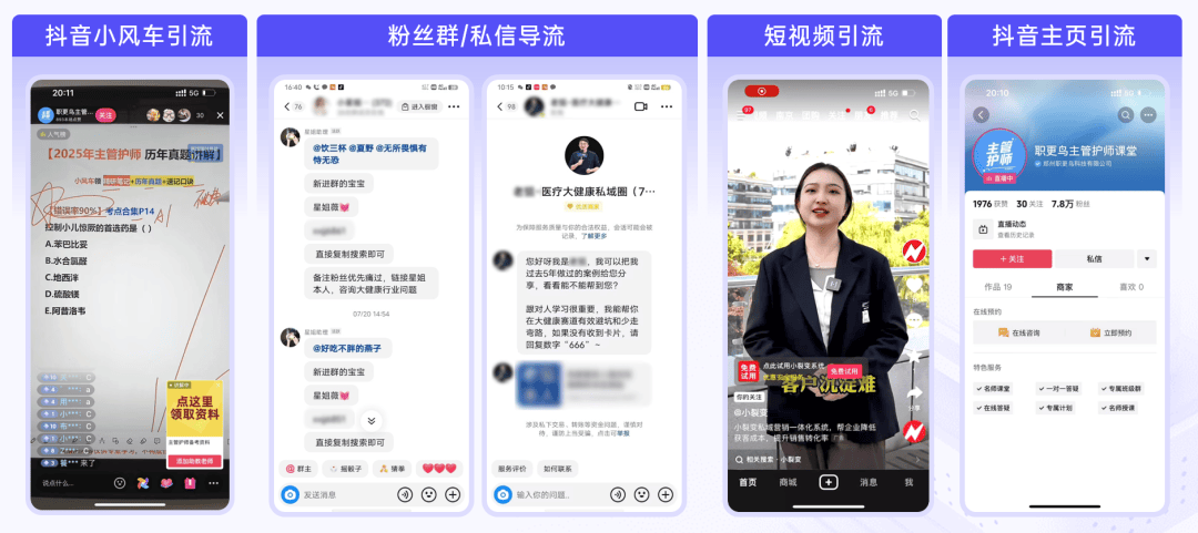 发布《2024教育行业私域增长方案》