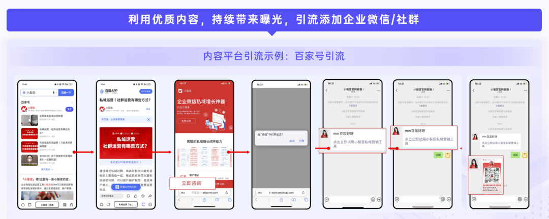 发布《2024教育行业私域增长方案》