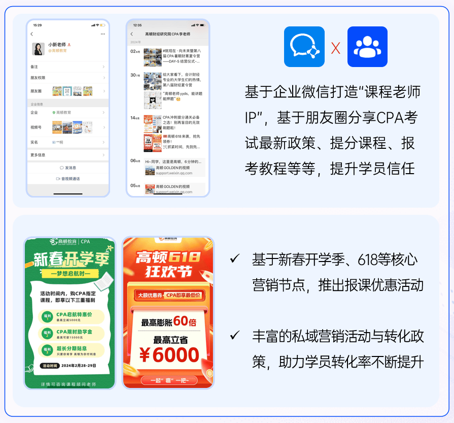 发布《2024教育行业私域增长方案》