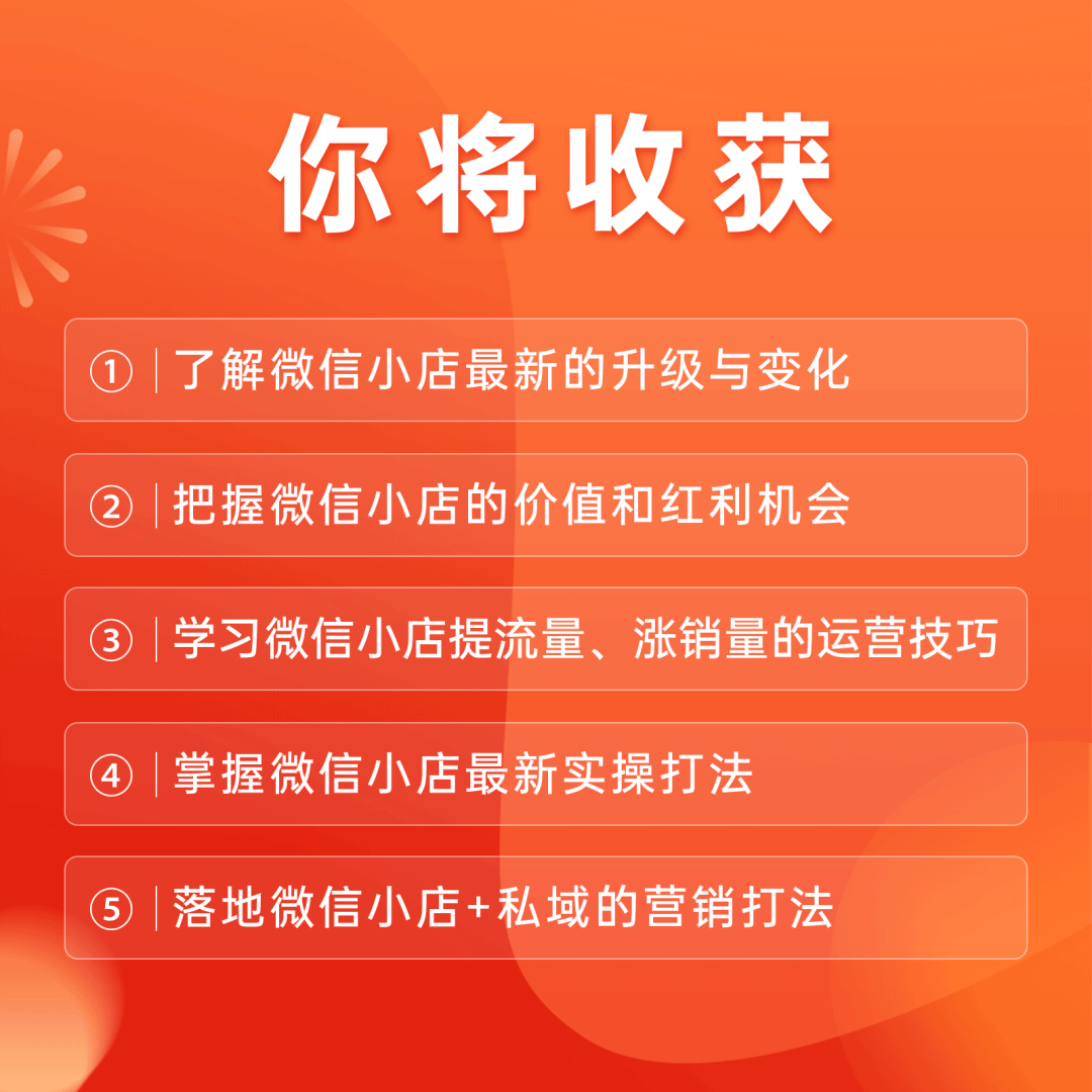 品牌商家提升微信小店流量、销量的5种玩法