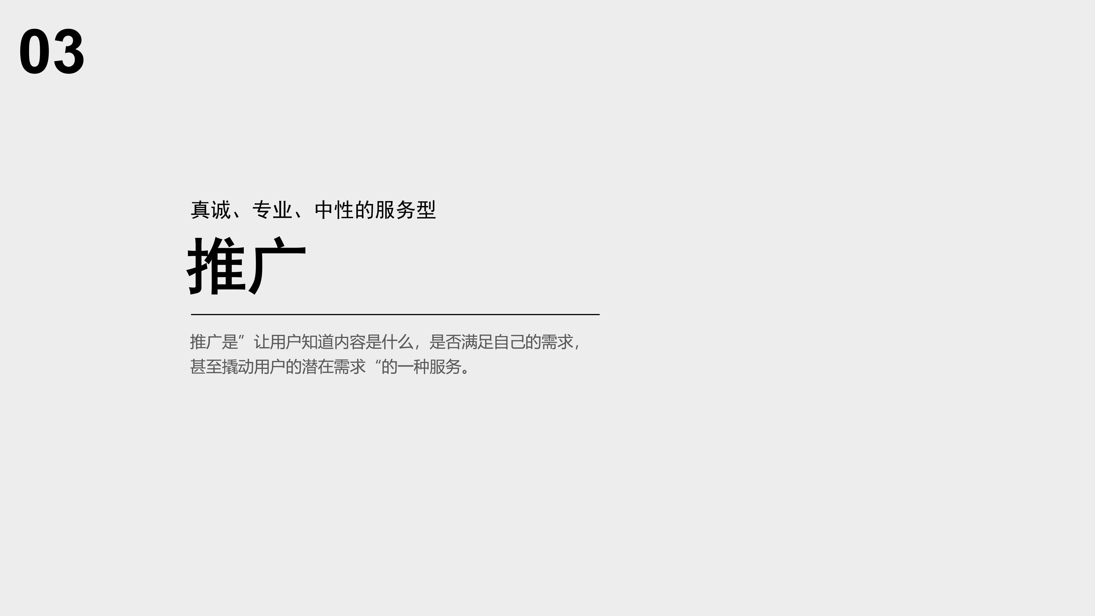 内容运营的标准化：内容即商品