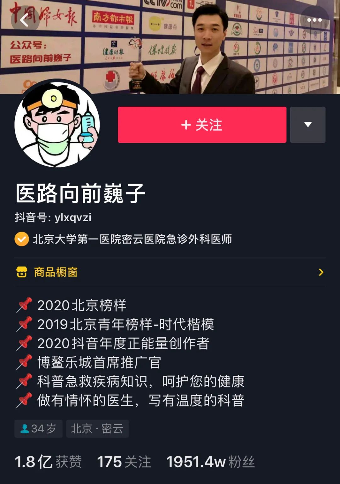 医学类大V频出，他们有哪些可复制的成功经验？