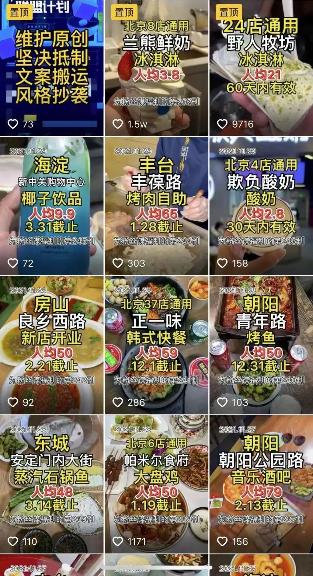 抖音团购达人 - 是否真的能赚钱，这个告诉你！