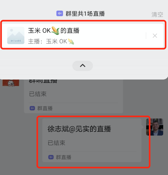 干货|微信新近增添的话题标签和群直播功能，你真的会操作吗？