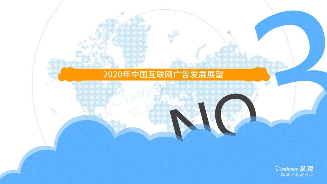 2020中国互联网广告市场年度综合分析