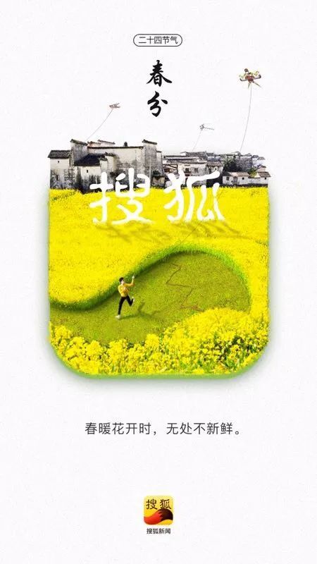 鸟哥笔记,营销推广,广告文案风暴,春分,节气,创意