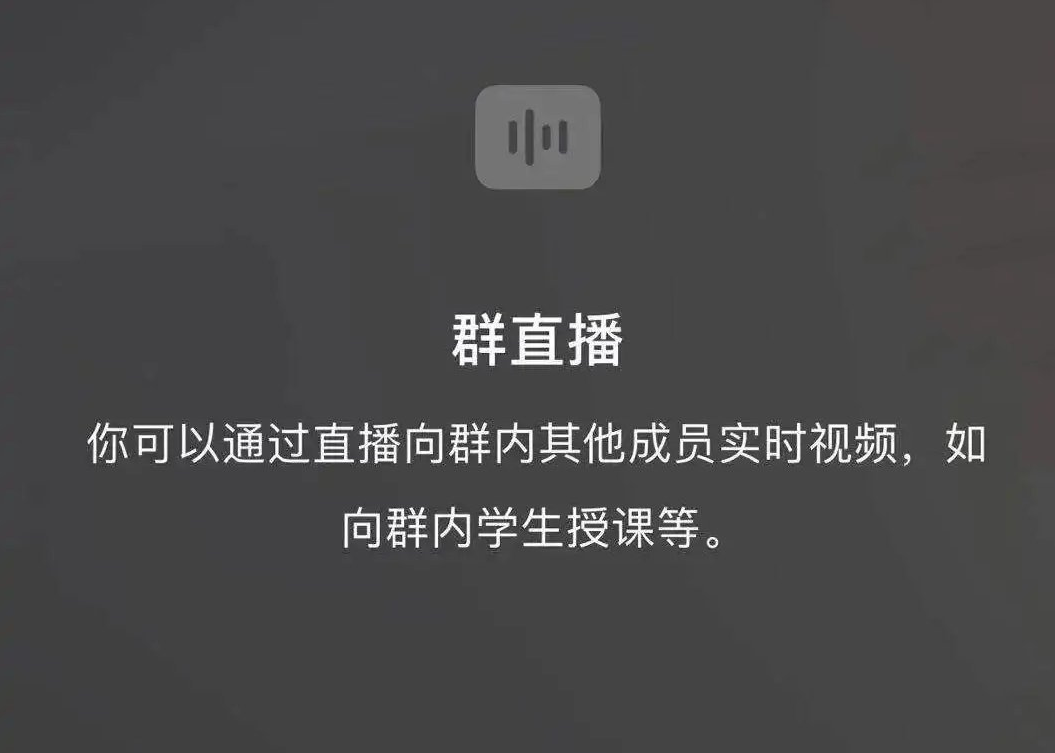 干货|微信新近增添的话题标签和群直播功能，你真的会操作吗？