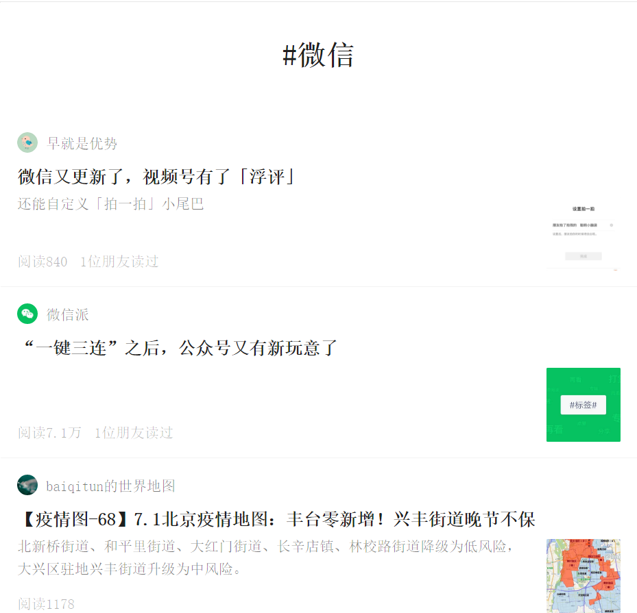 干货|微信新近增添的话题标签和群直播功能，你真的会操作吗？