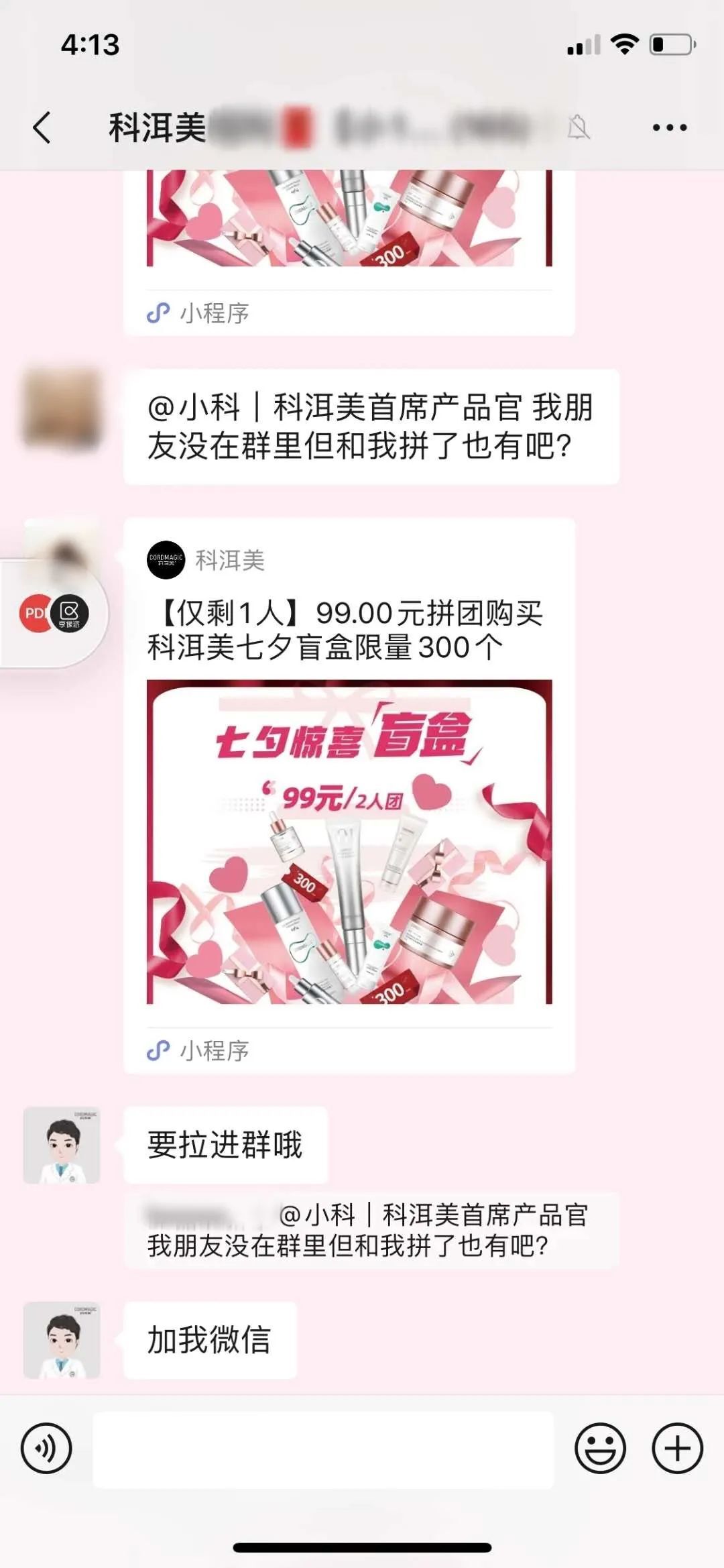 快速批量成交的私域快闪群完整成功案例，你学会了吗