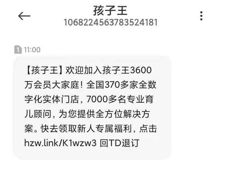 拆解孩子王付费会员等级体系，用六点告诉你它的私域玩法