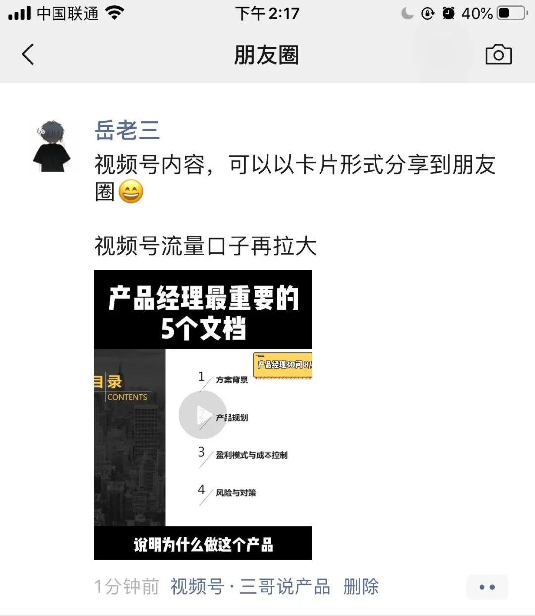 微信，教你如何做产品