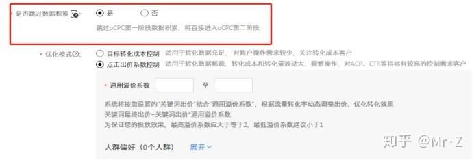 怎么提升SEM转化量？OCPC全攻略一览