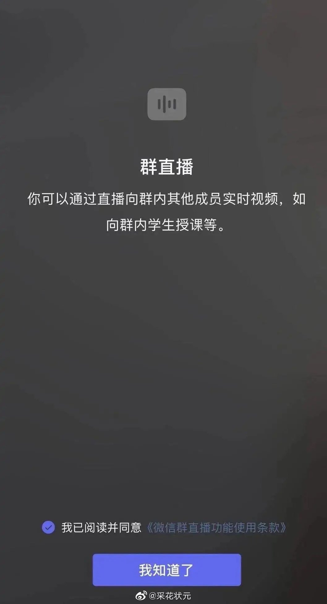 干货|微信新近增添的话题标签和群直播功能，你真的会操作吗？