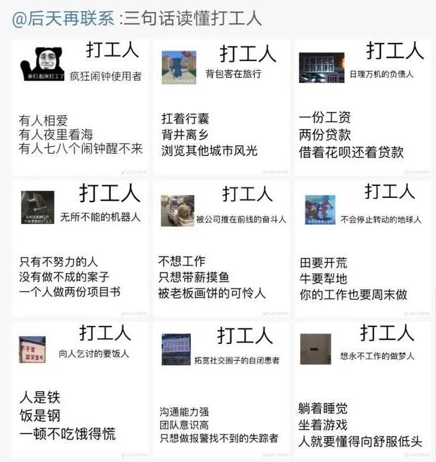 研究了200多句打工人段子，总结出这12个文案技巧