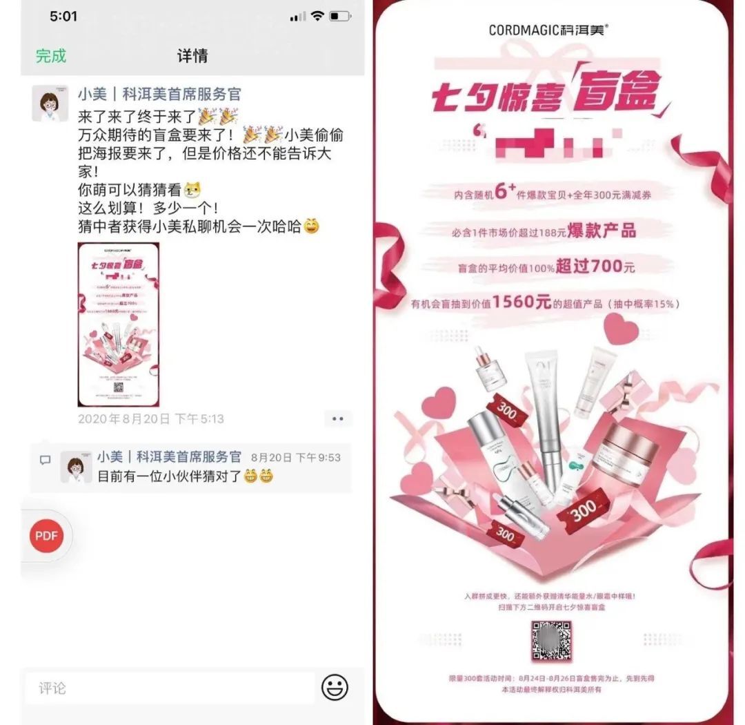 快速批量成交的私域快闪群完整成功案例，你学会了吗