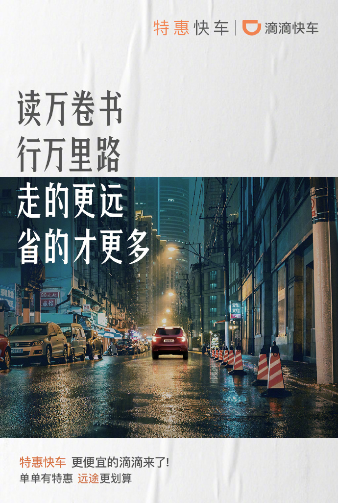 滴滴快车、肯德基、银联的文案，为何能做到如此独具匠心？