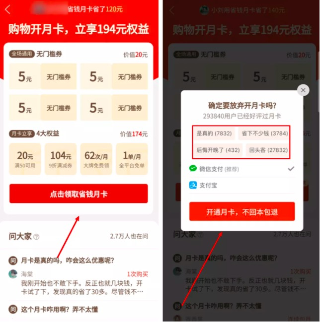 拼多多又“玩弄人性”，5块9的「省钱月卡」套路有多野？