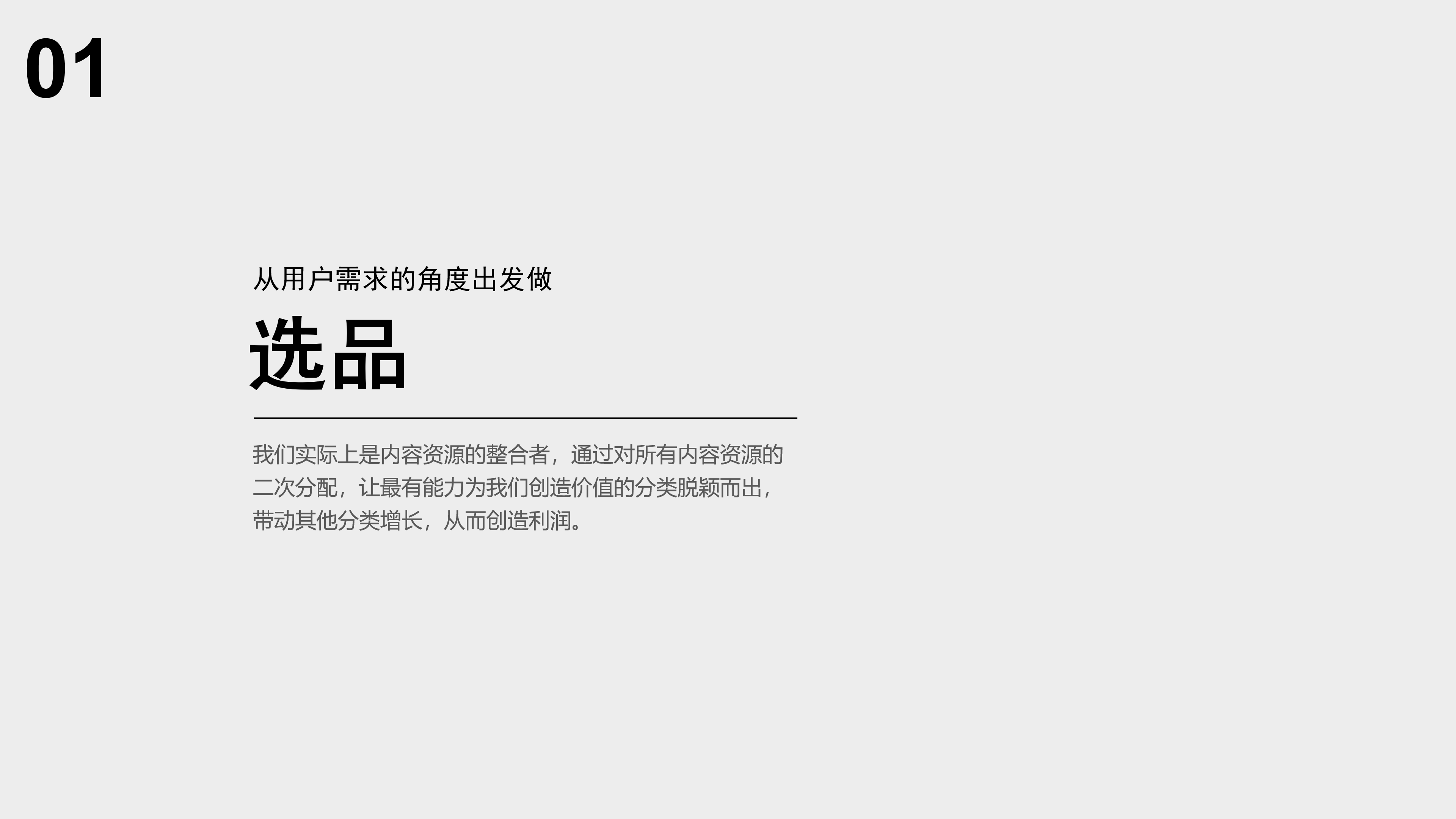 内容运营的标准化：内容即商品