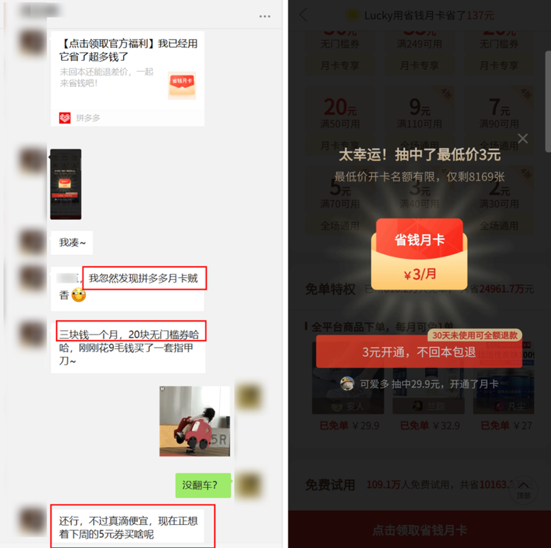 拼多多又“玩弄人性”，5块9的「省钱月卡」套路有多野？