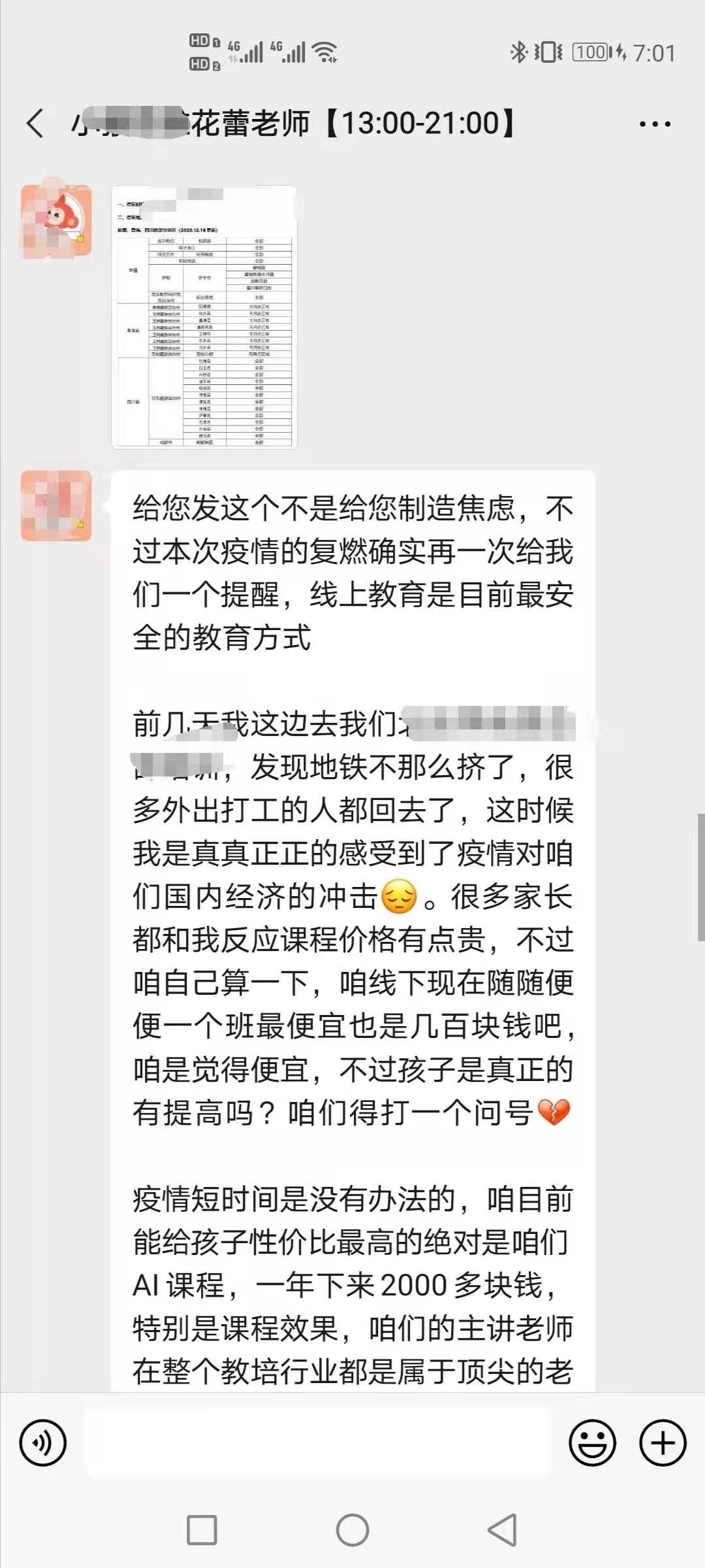 五个步骤带你起盘千单社群的成交法！