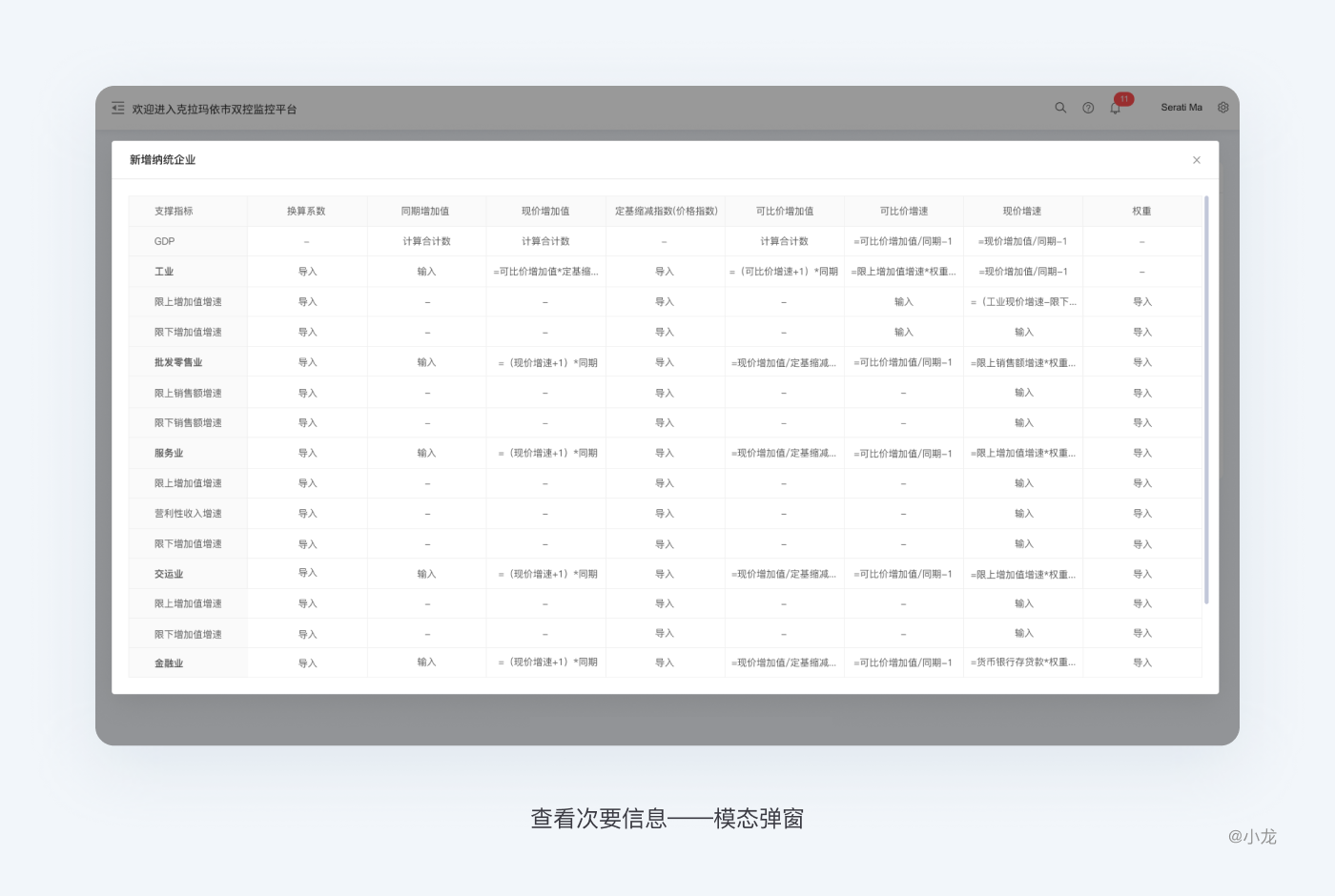 web端表格设计，怎么做？