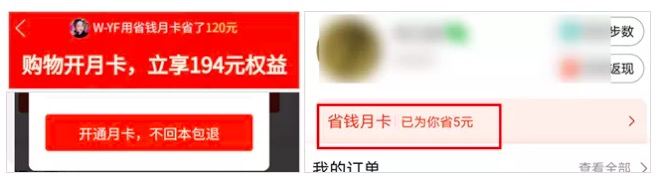 拼多多又“玩弄人性”，5块9的「省钱月卡」套路有多野？