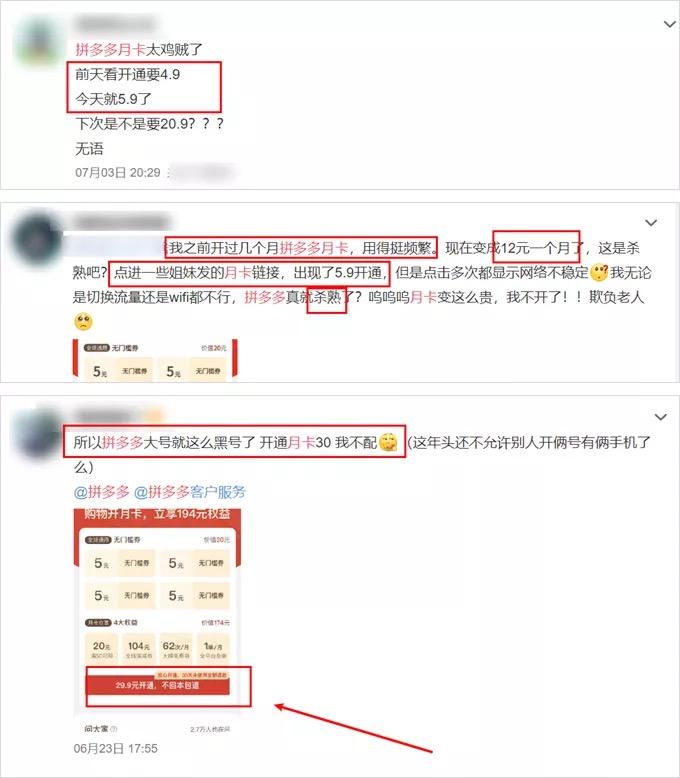 拼多多又“玩弄人性”，5块9的「省钱月卡」套路有多野？