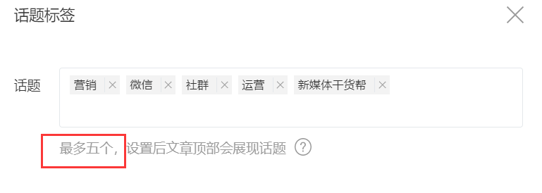 干货|微信新近增添的话题标签和群直播功能，你真的会操作吗？