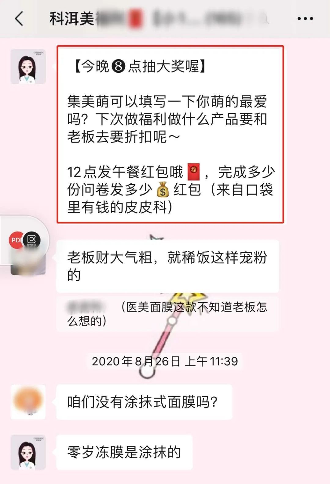 快速批量成交的私域快闪群完整成功案例，你学会了吗