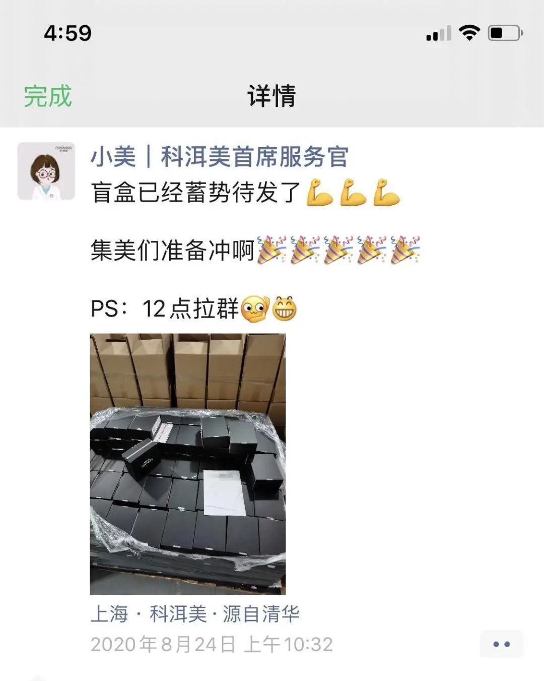 快速批量成交的私域快闪群完整成功案例，你学会了吗