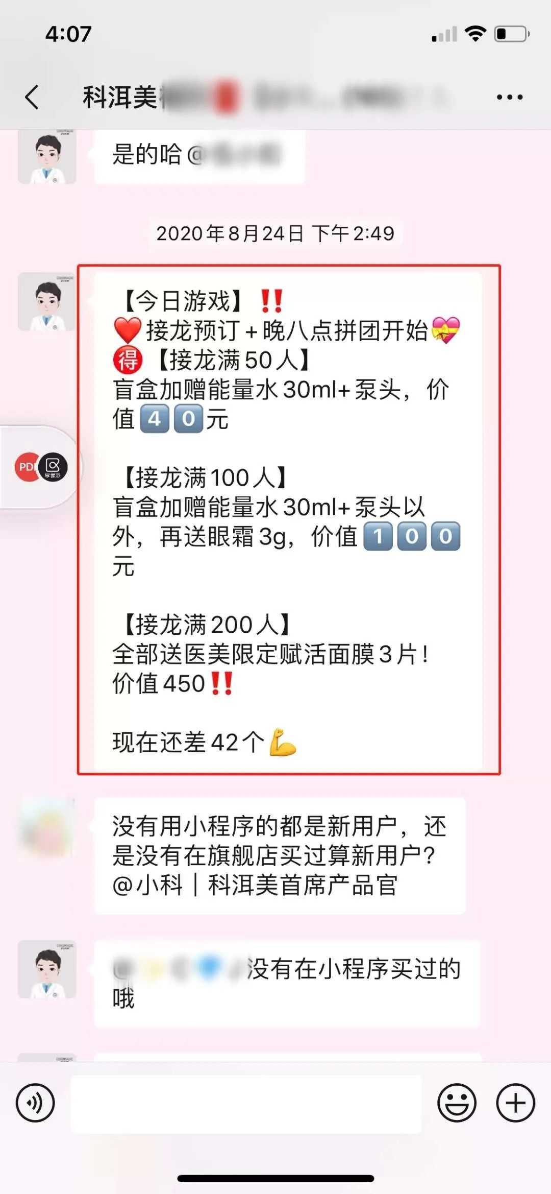 快速批量成交的私域快闪群完整成功案例，你学会了吗