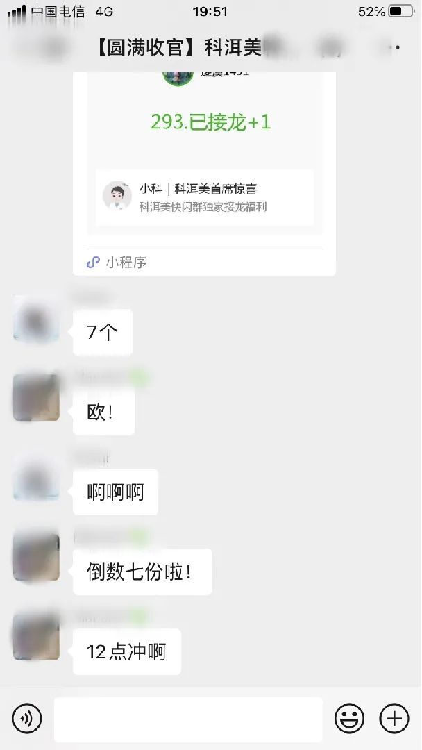 快速批量成交的私域快闪群完整成功案例，你学会了吗