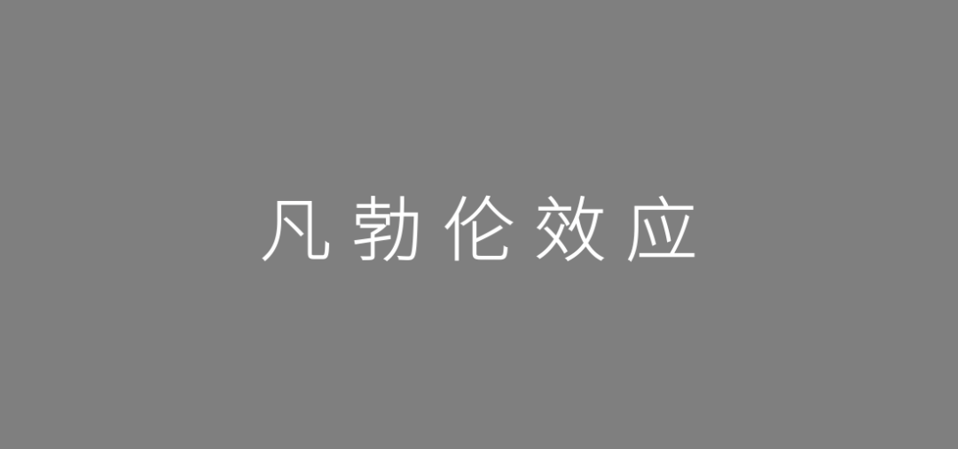 策划人2020年必备的17个心理学现象